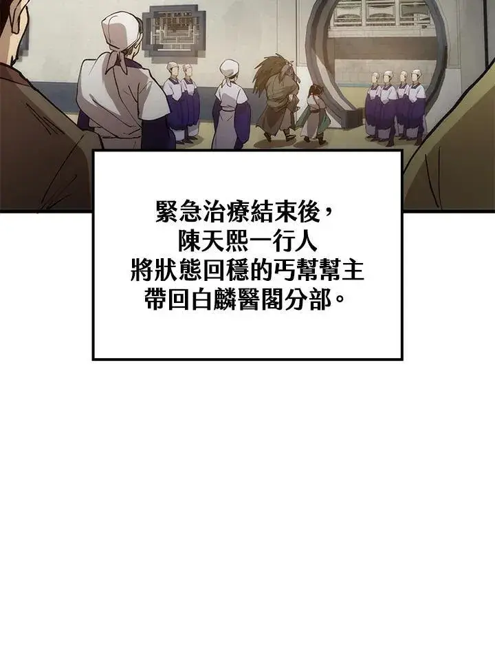 《转世武林当大夫》第70话图114