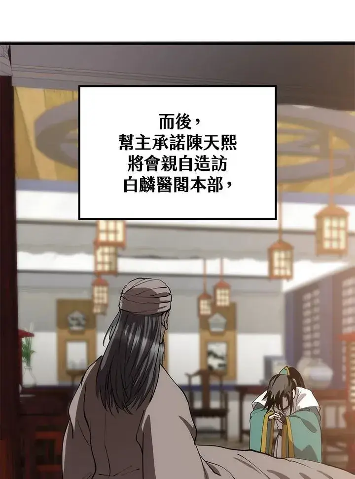 《转世武林当大夫》第70话图123