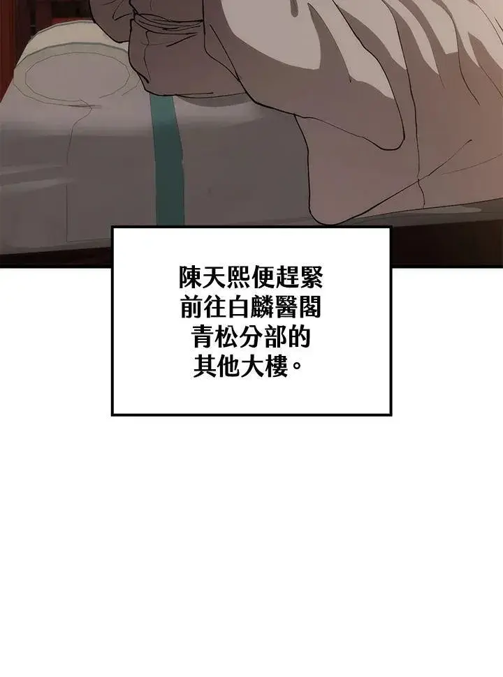 《转世武林当大夫》第70话图124