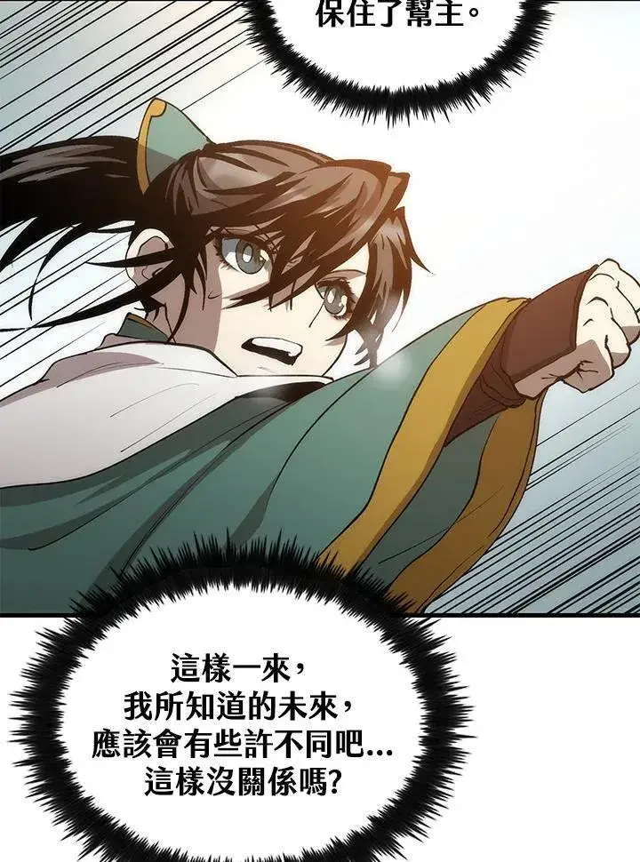 《转世武林当大夫》第70话图128