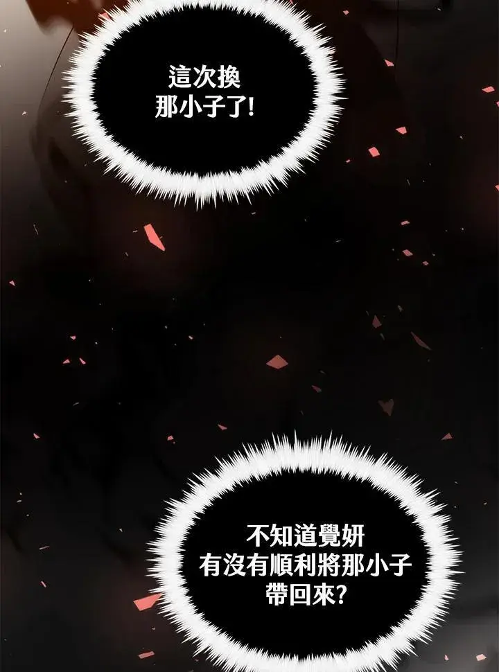 《转世武林当大夫》第70话图135