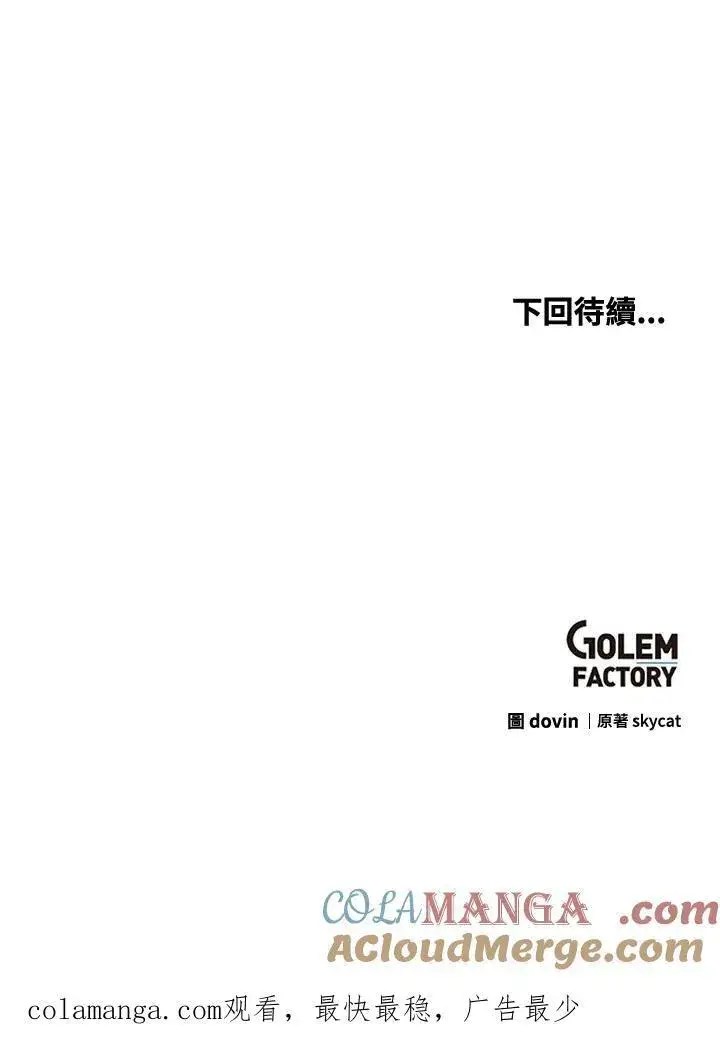 《转世武林当大夫》第70话图137