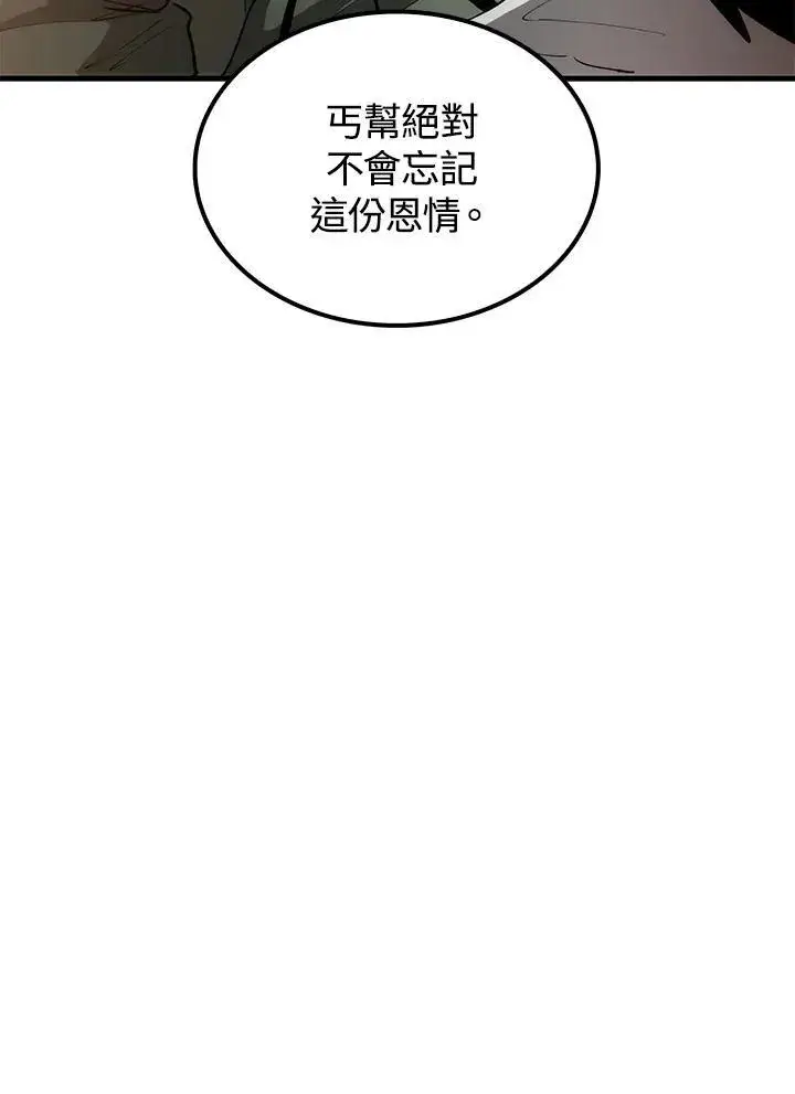 《转世武林当大夫》第70话图19