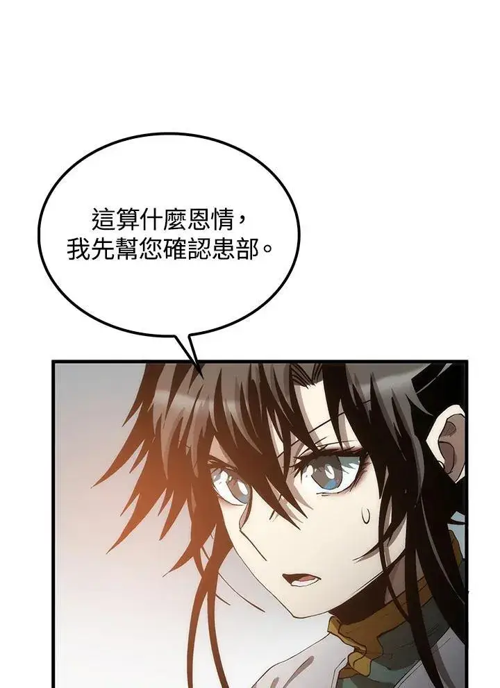 《转世武林当大夫》第70话图20