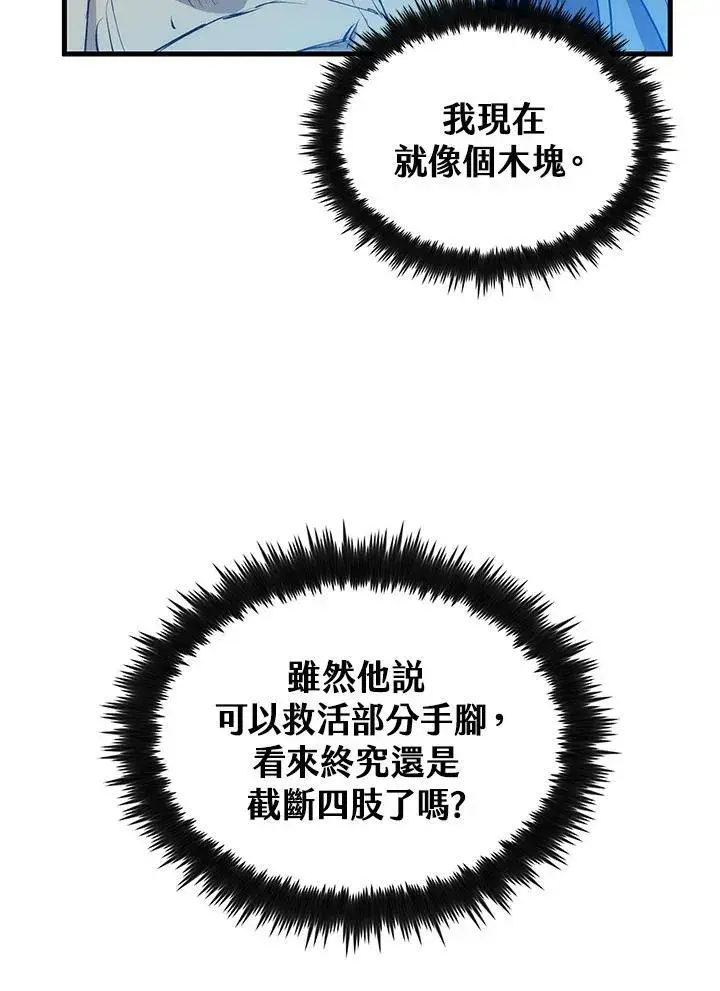 《转世武林当大夫》第70话图24