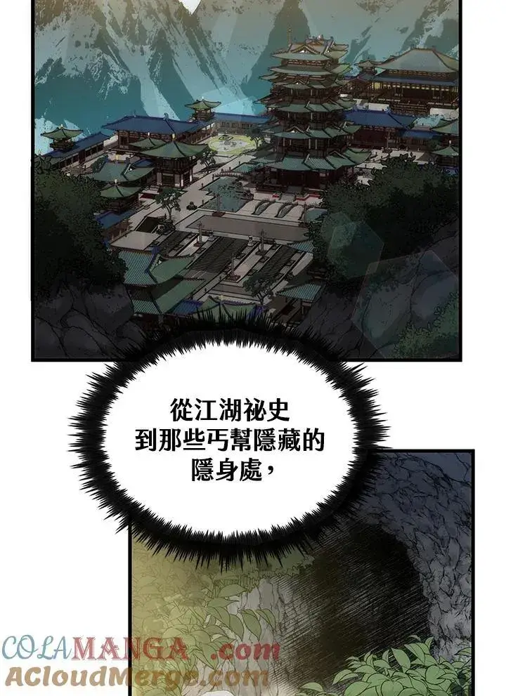 《转世武林当大夫》第70话图29