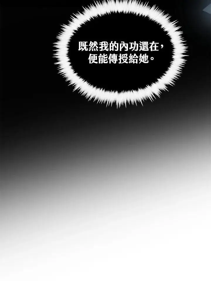 《转世武林当大夫》第70话图34