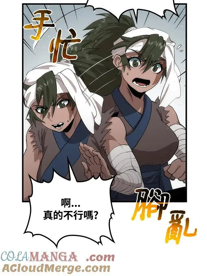 《转世武林当大夫》第70话图49