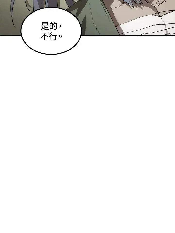 《转世武林当大夫》第70话图51