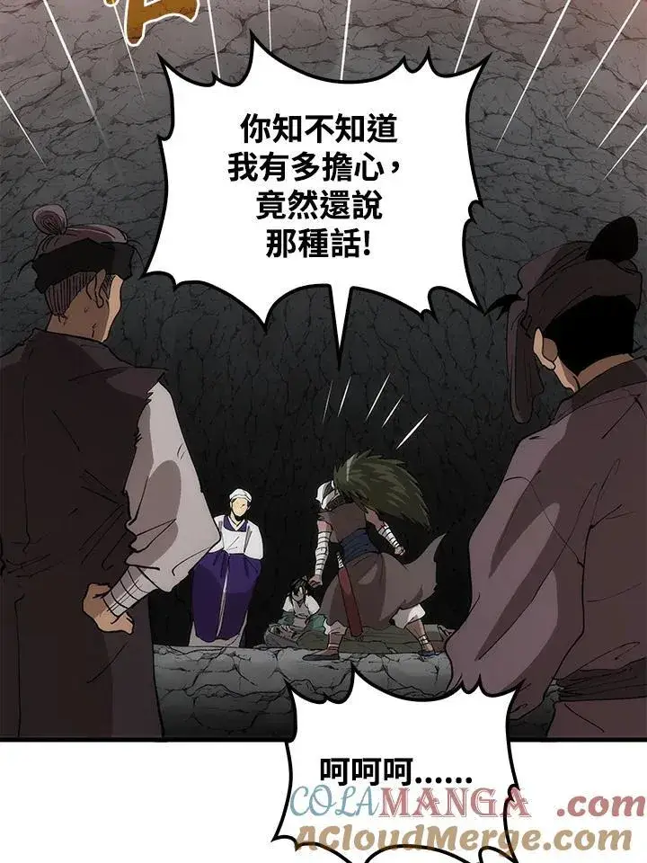 《转世武林当大夫》第70话图53