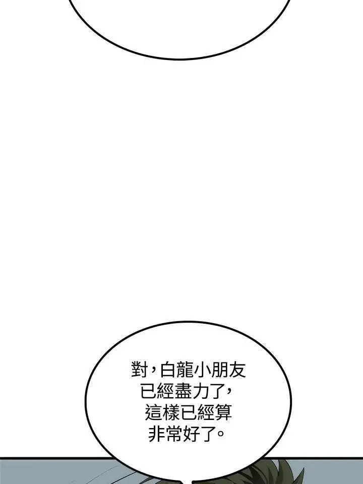 《转世武林当大夫》第70话图56