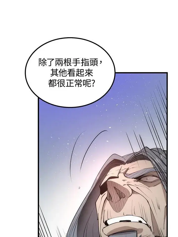 《转世武林当大夫》第70话图58