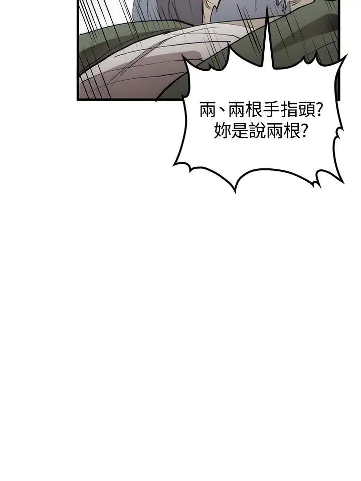 《转世武林当大夫》第70话图59
