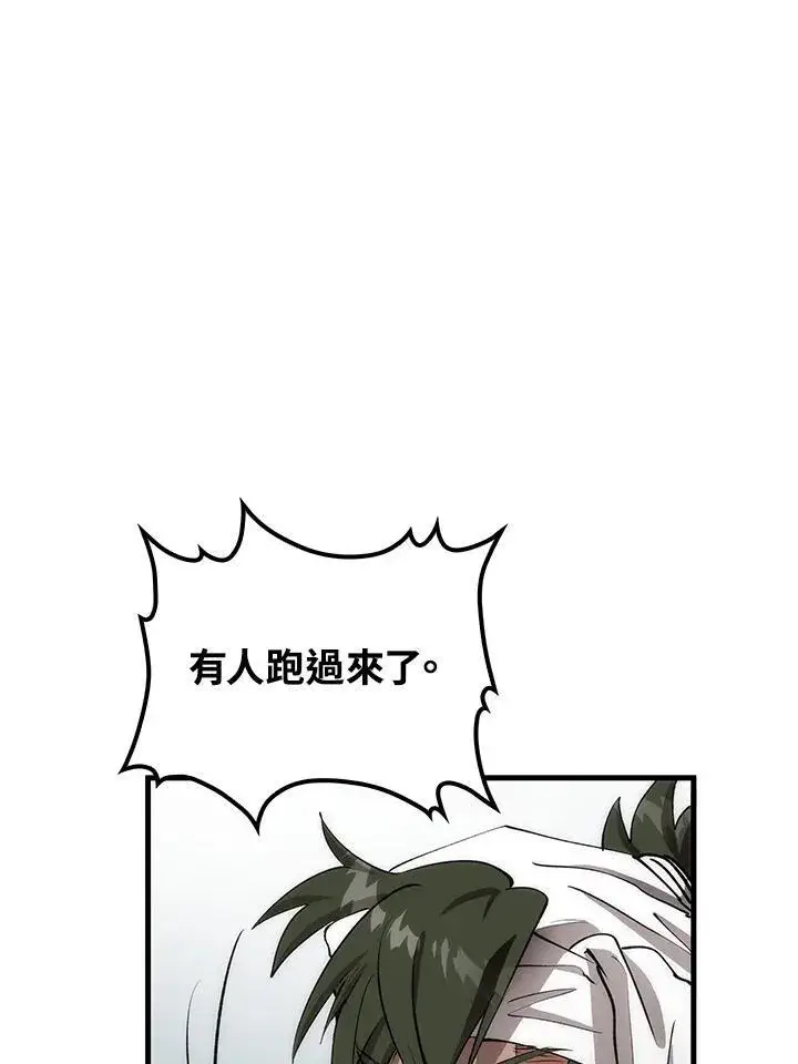 《转世武林当大夫》第70话图6