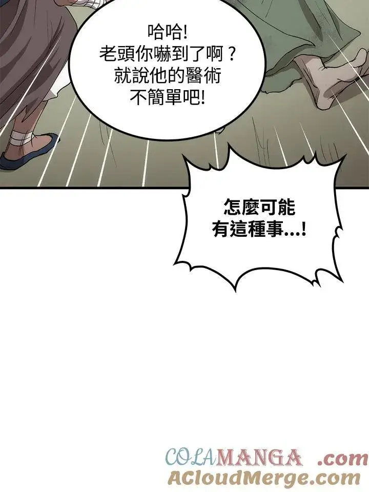 《转世武林当大夫》第70话图65