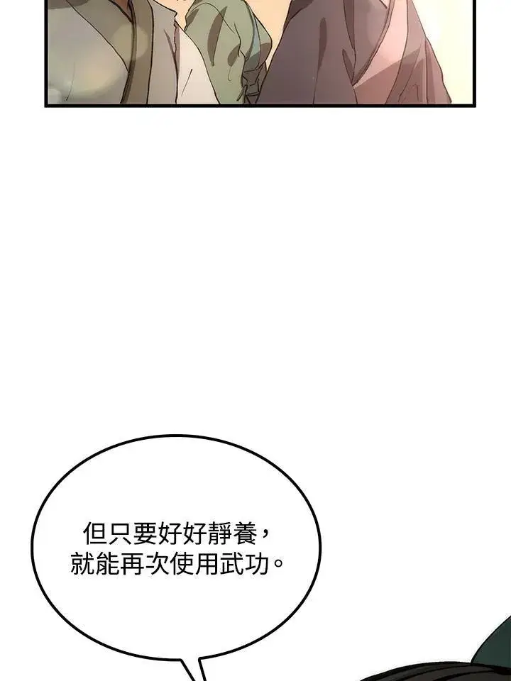 《转世武林当大夫》第70话图68