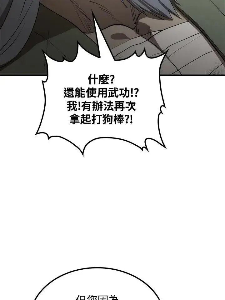 《转世武林当大夫》第70话图71