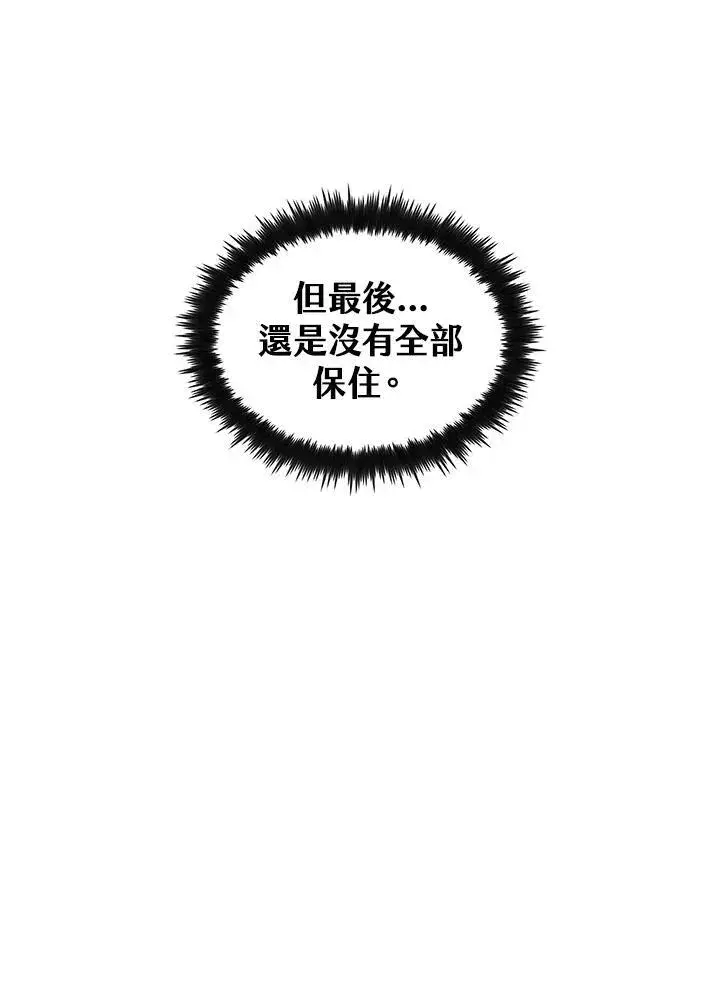 《转世武林当大夫》第70话图80