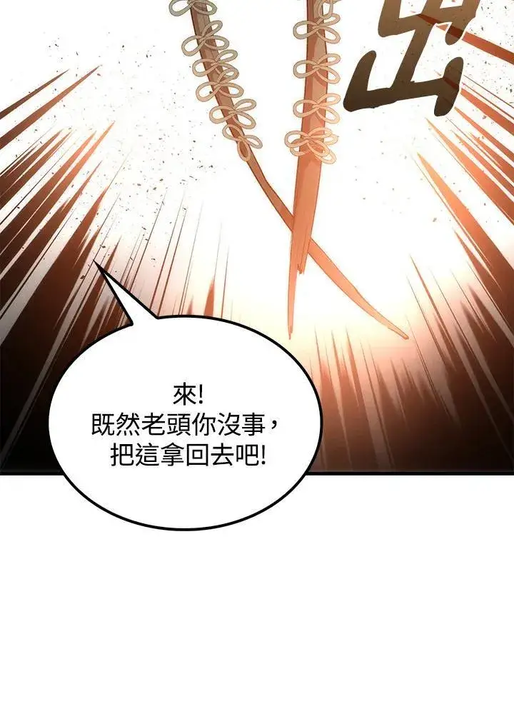 《转世武林当大夫》第70话图83
