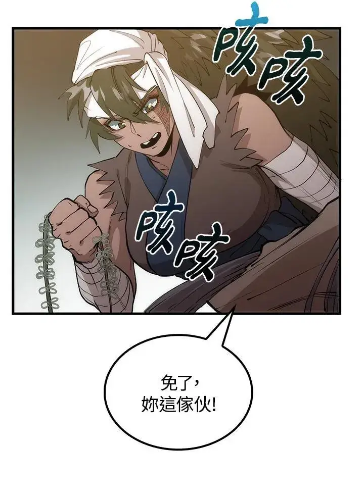 《转世武林当大夫》第70话图84