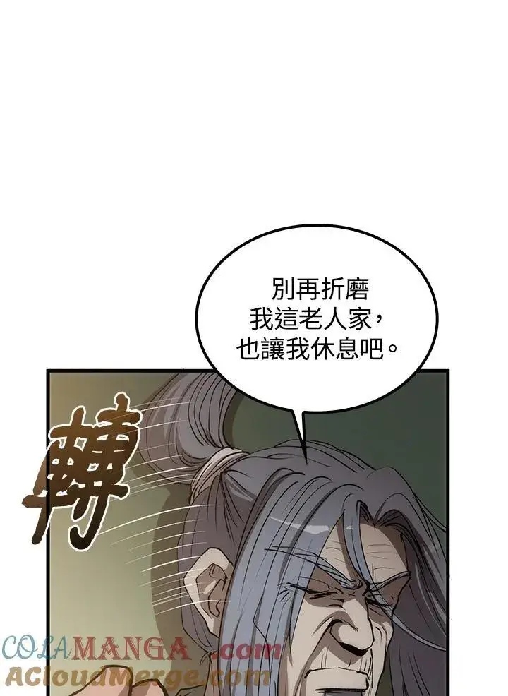 《转世武林当大夫》第70话图85
