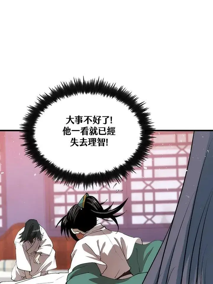 《转世武林当大夫》第71话图100