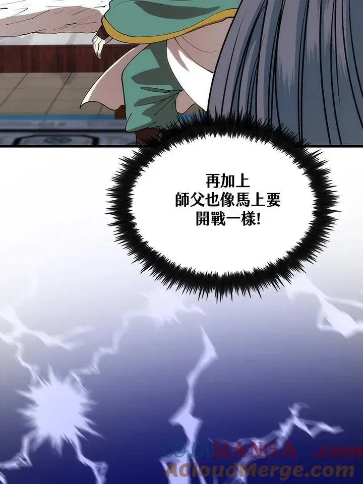 《转世武林当大夫》第71话图101