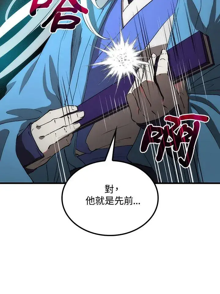 《转世武林当大夫》第71话图106