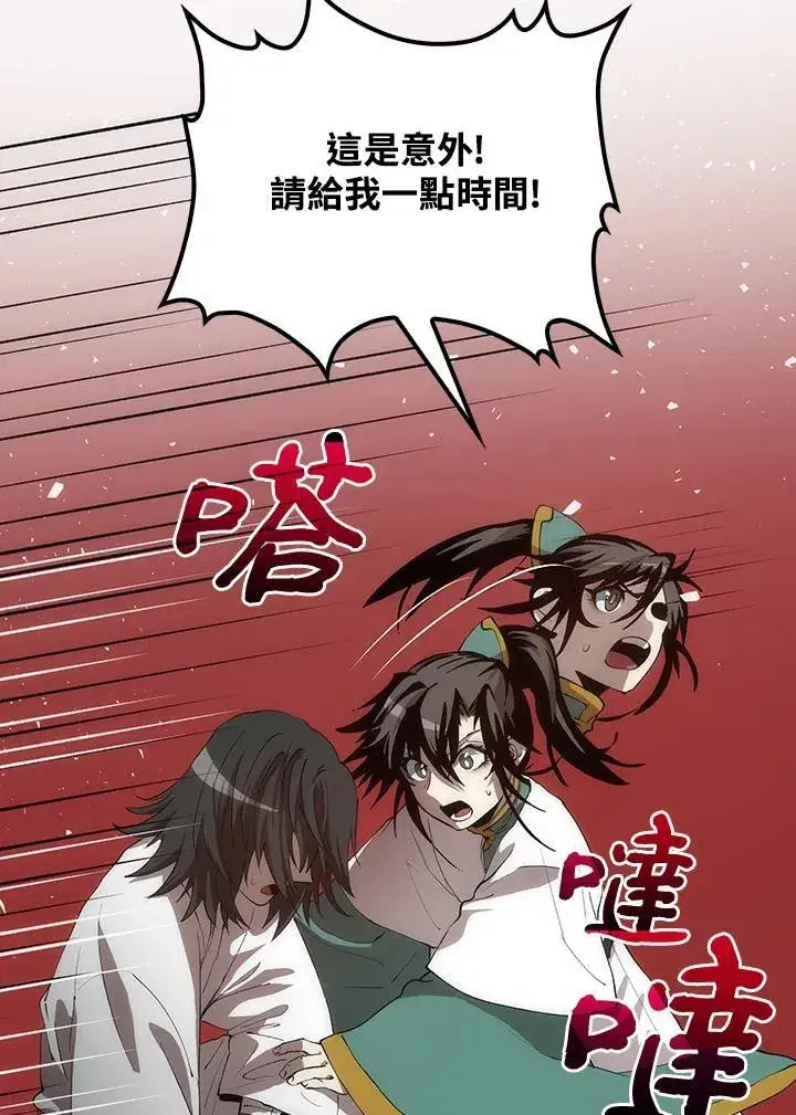 《转世武林当大夫》第71话图110