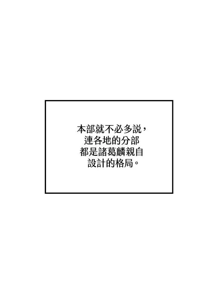 《转世武林当大夫》第71话图12