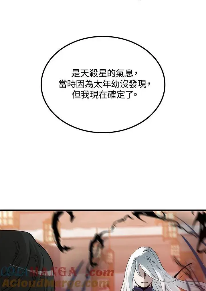 《转世武林当大夫》第71话图125