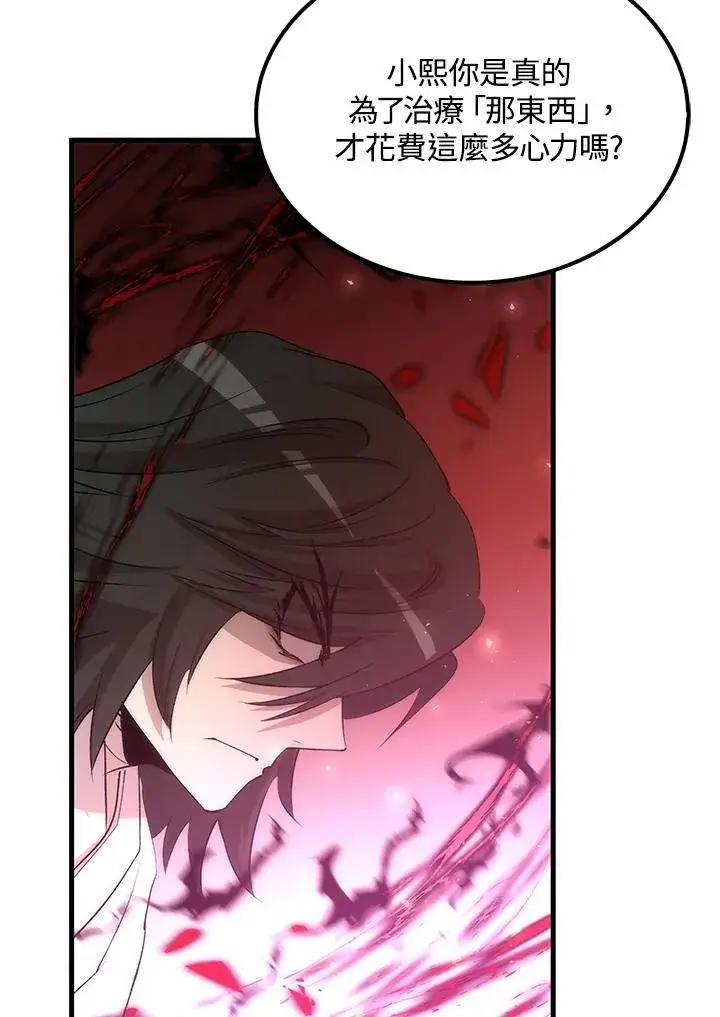 《转世武林当大夫》第71话图127