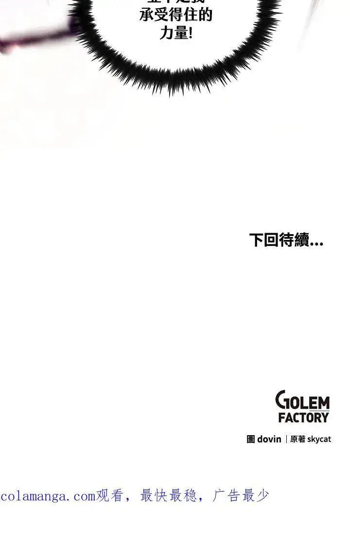 《转世武林当大夫》第71话图140