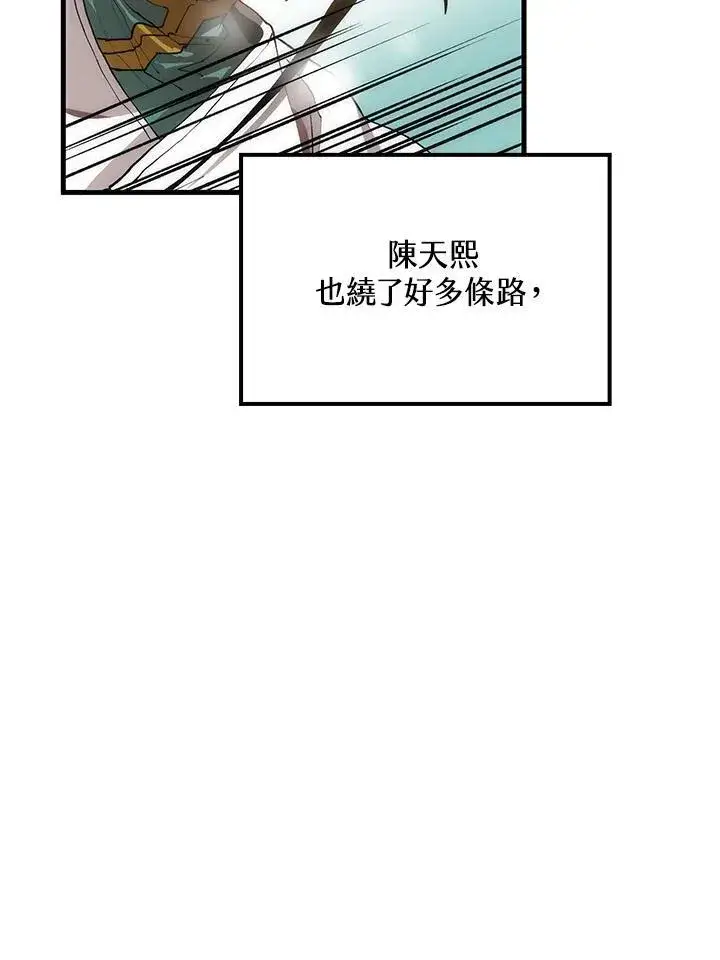 《转世武林当大夫》第71话图15