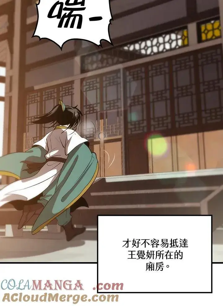 《转世武林当大夫》第71话图17