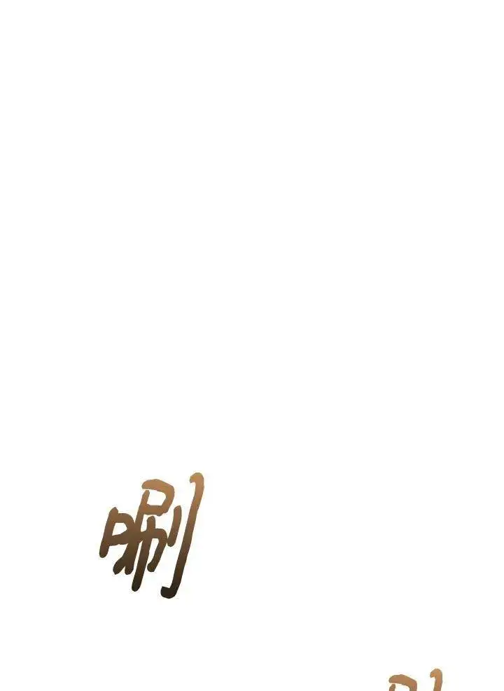 《转世武林当大夫》第71话图18