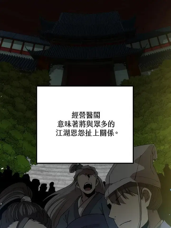 《转世武林当大夫》第71话图2
