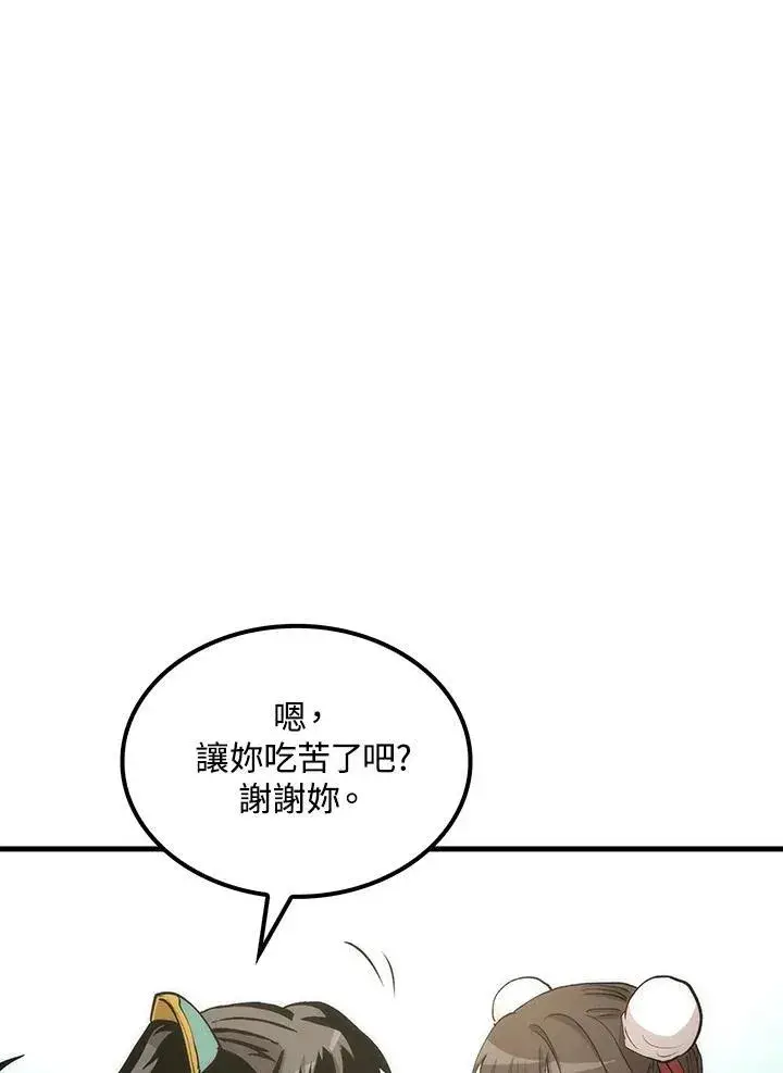 《转世武林当大夫》第71话图20