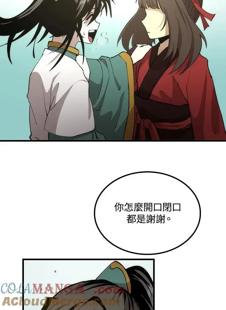 《转世武林当大夫》第71话图21