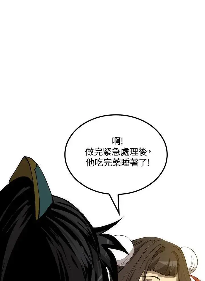 《转世武林当大夫》第71话图23