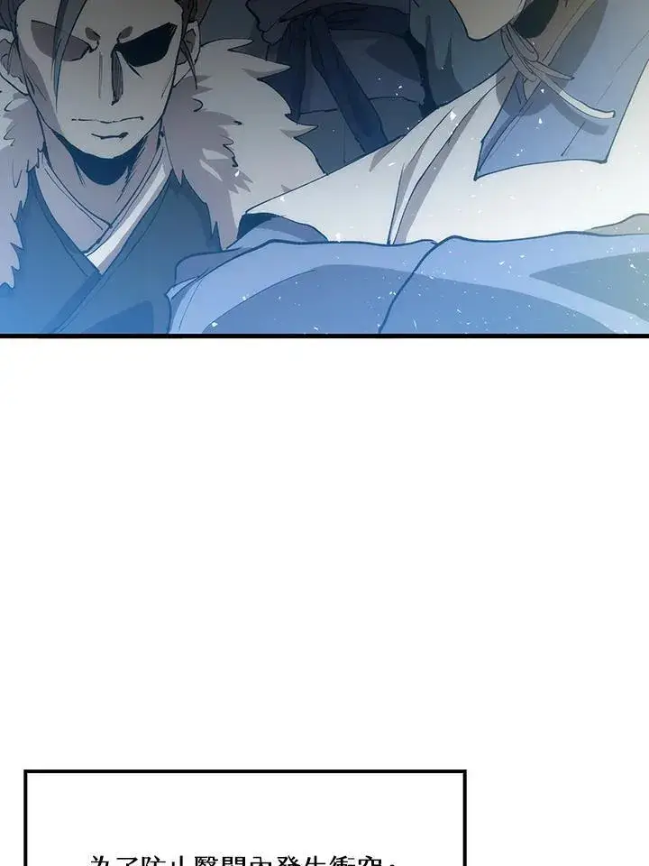 《转世武林当大夫》第71话图3