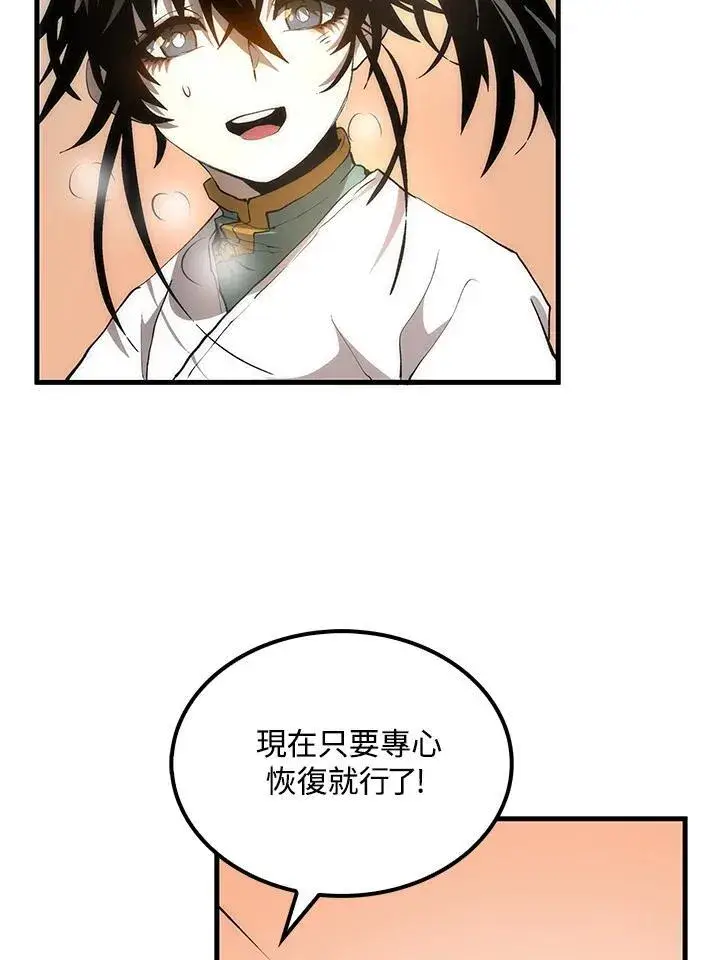 《转世武林当大夫》第71话图39