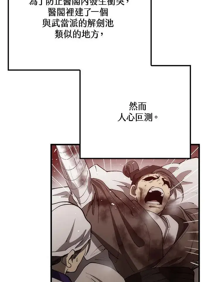 《转世武林当大夫》第71话图4