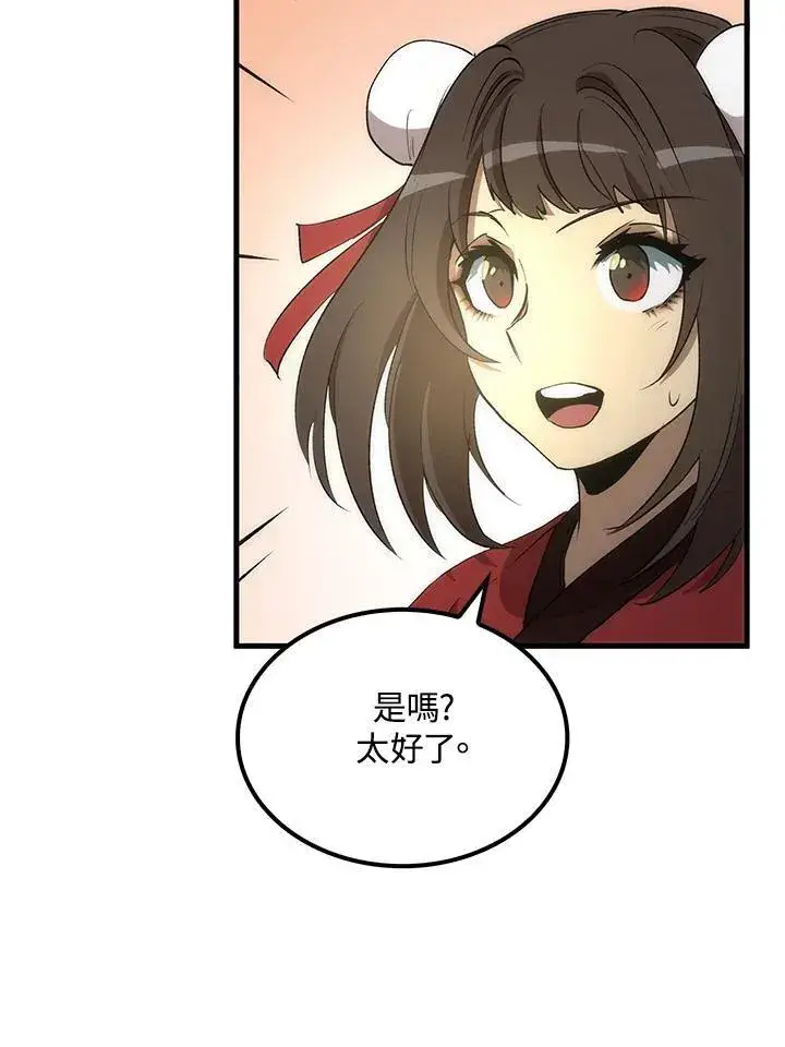 《转世武林当大夫》第71话图40