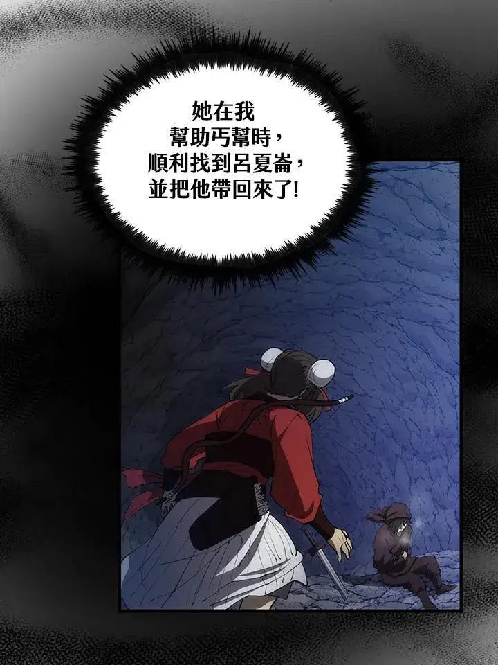 《转世武林当大夫》第71话图43