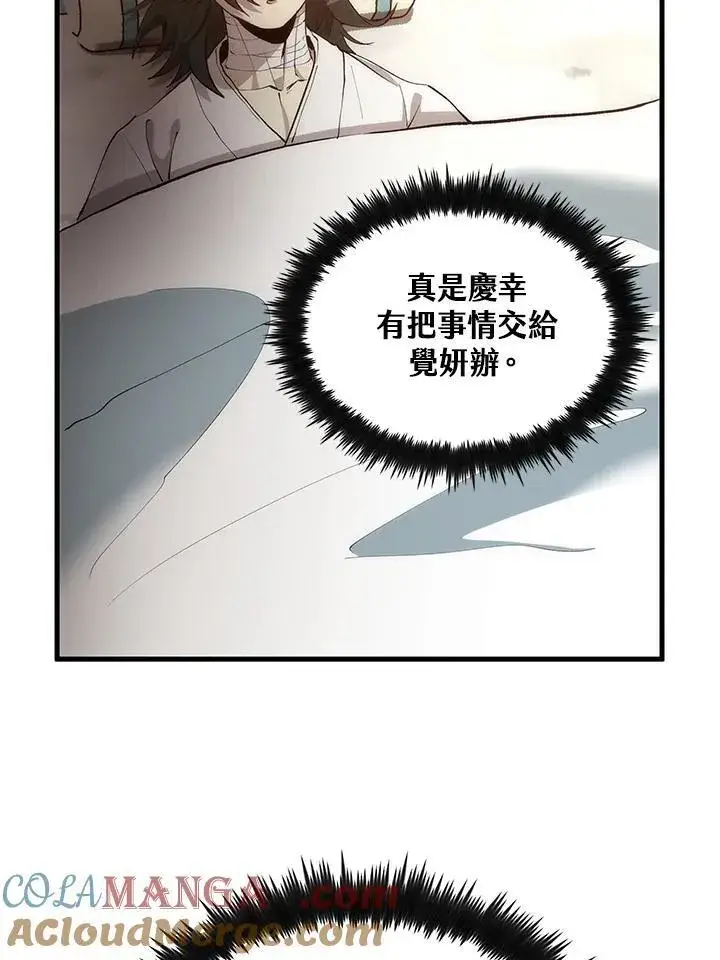 《转世武林当大夫》第71话图45
