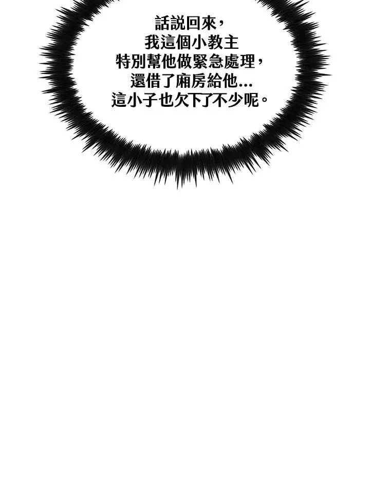 《转世武林当大夫》第71话图46