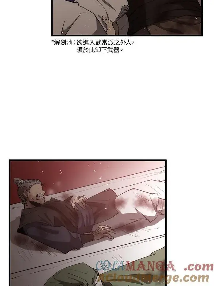 《转世武林当大夫》第71话图5