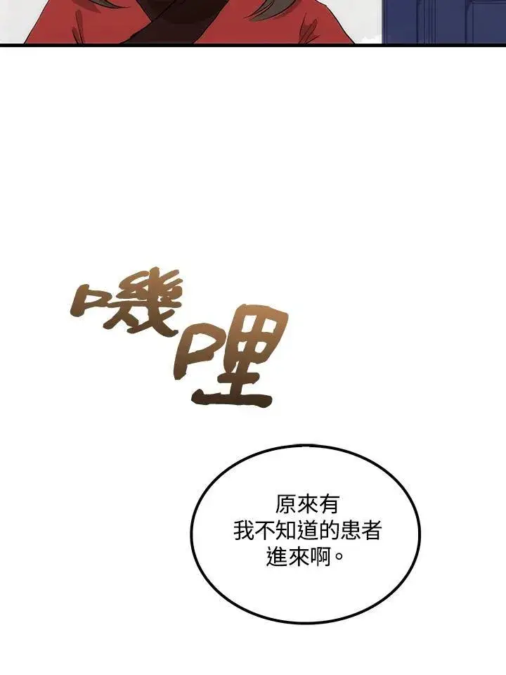 《转世武林当大夫》第71话图51