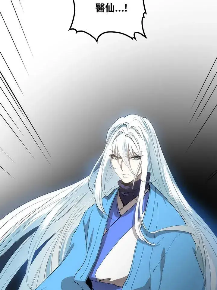 《转世武林当大夫》第71话图54